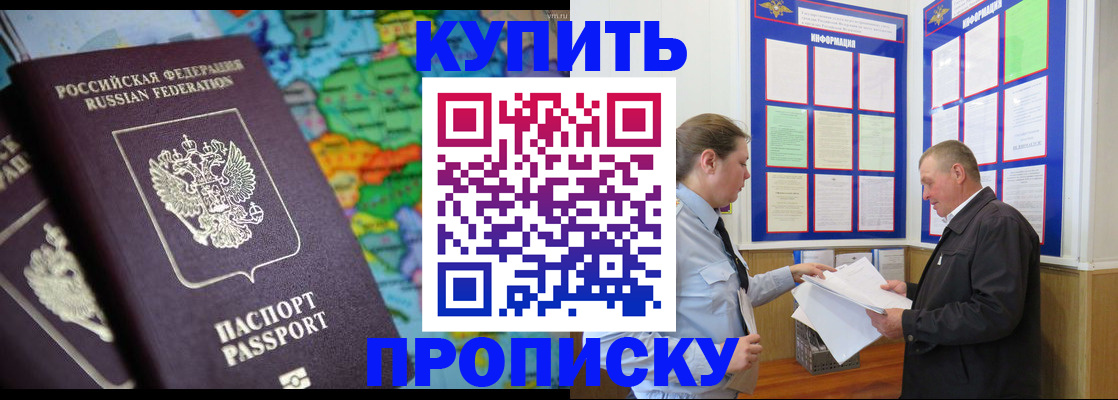 прописка штамп в Ейске