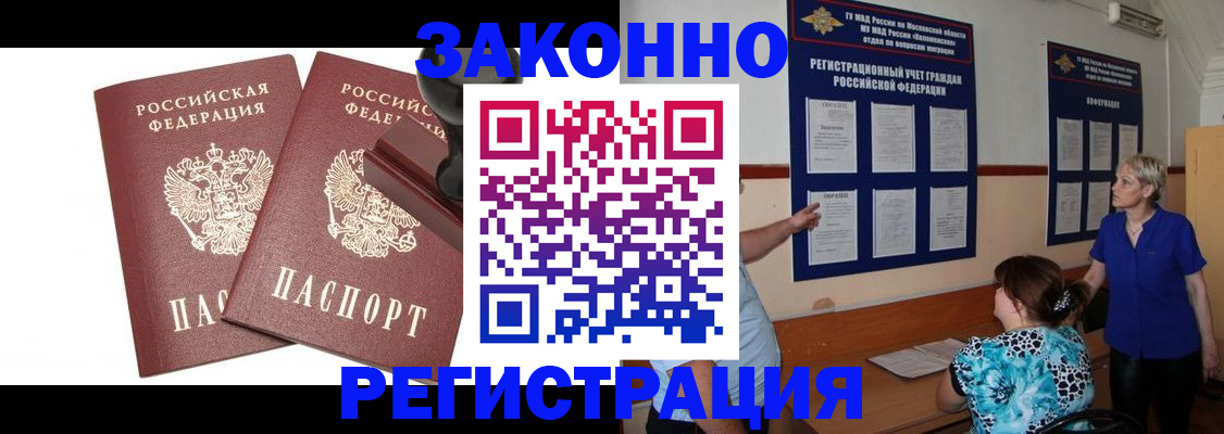 миграционный учет в Ейске