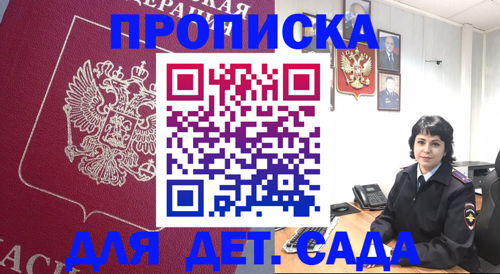 регистрация в Ейске